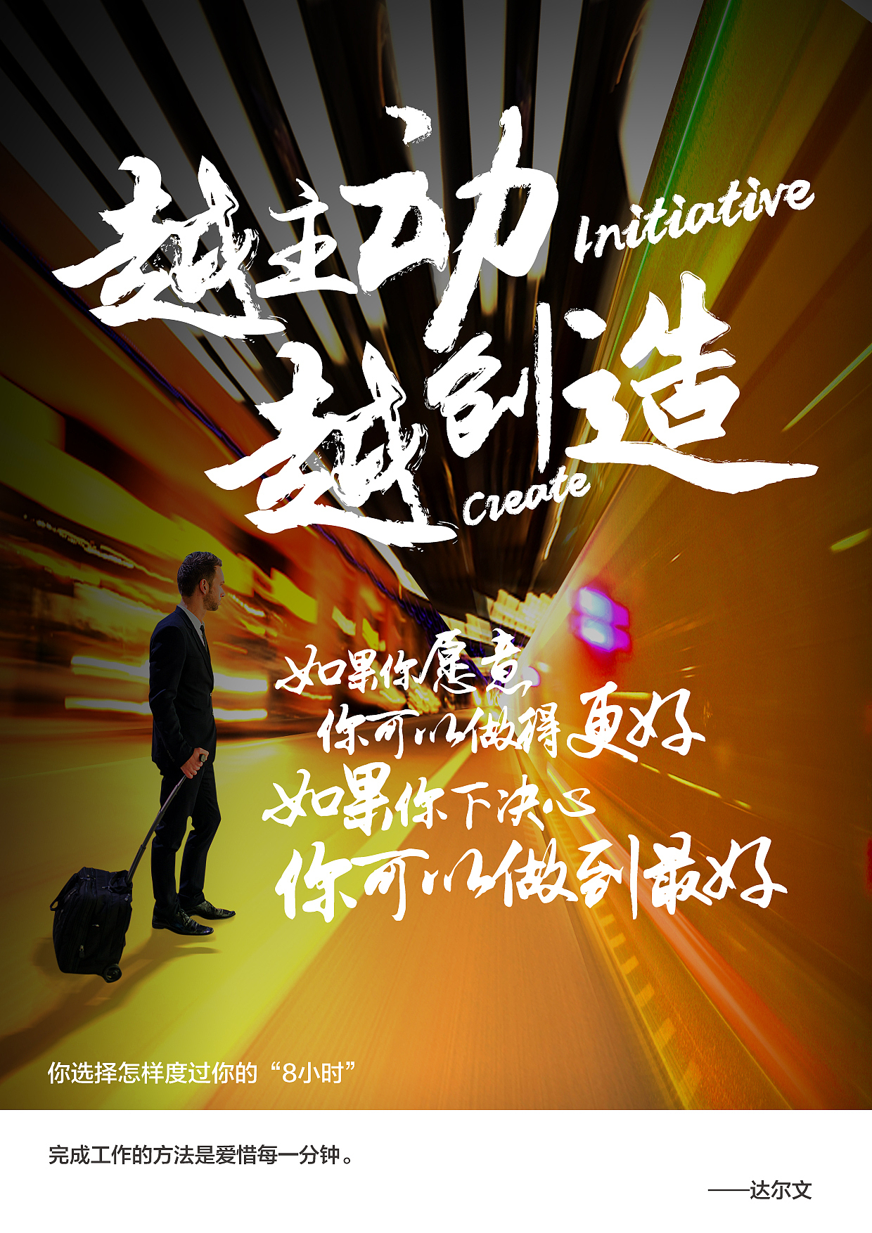 激励海报（图ZMTI5MDk1MzEy） - 海报 - 站酷设计师AHA卷卷原创素材 - 站酷ZCOOL