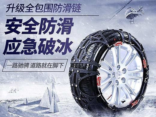 汽车防滑链