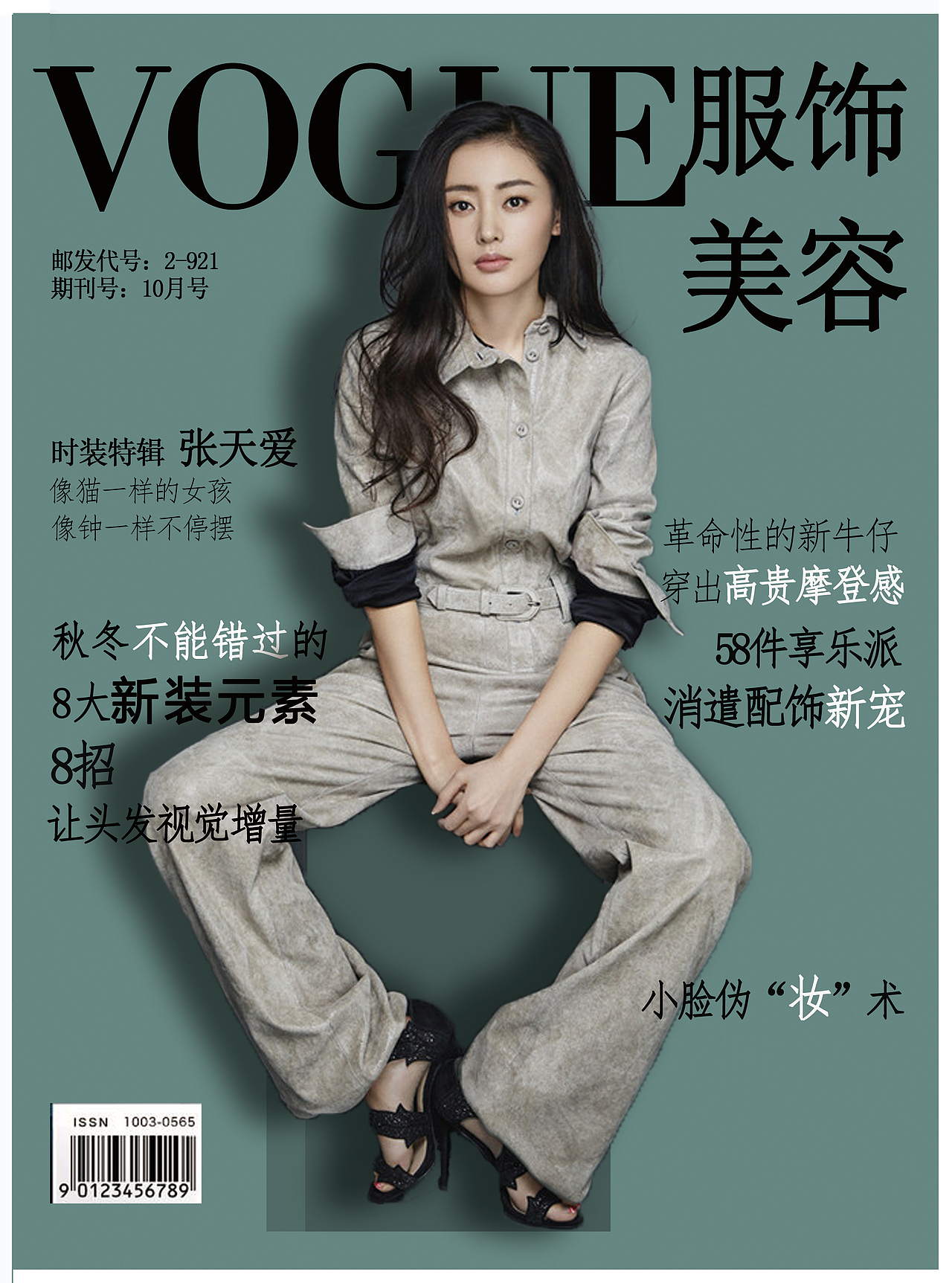 杂志封面及内页