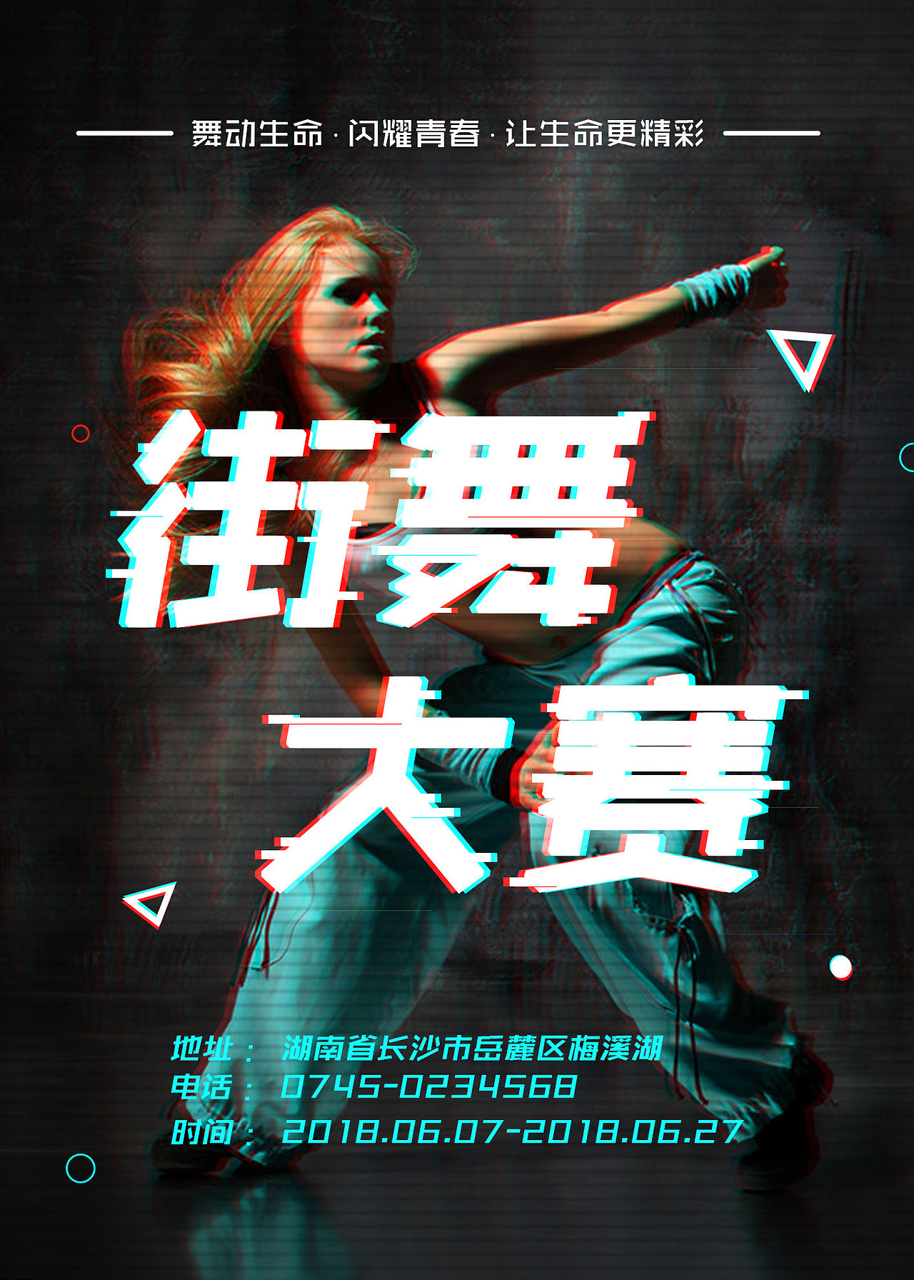 抖音故障风海报