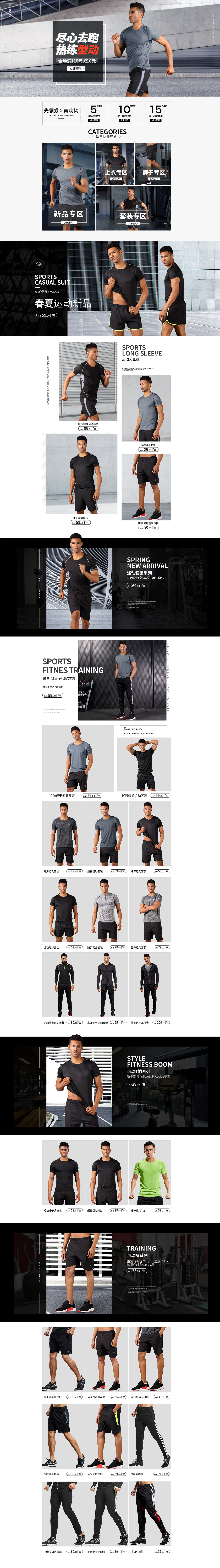 运动跑步健身服页面