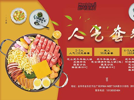 韩国料理菜单