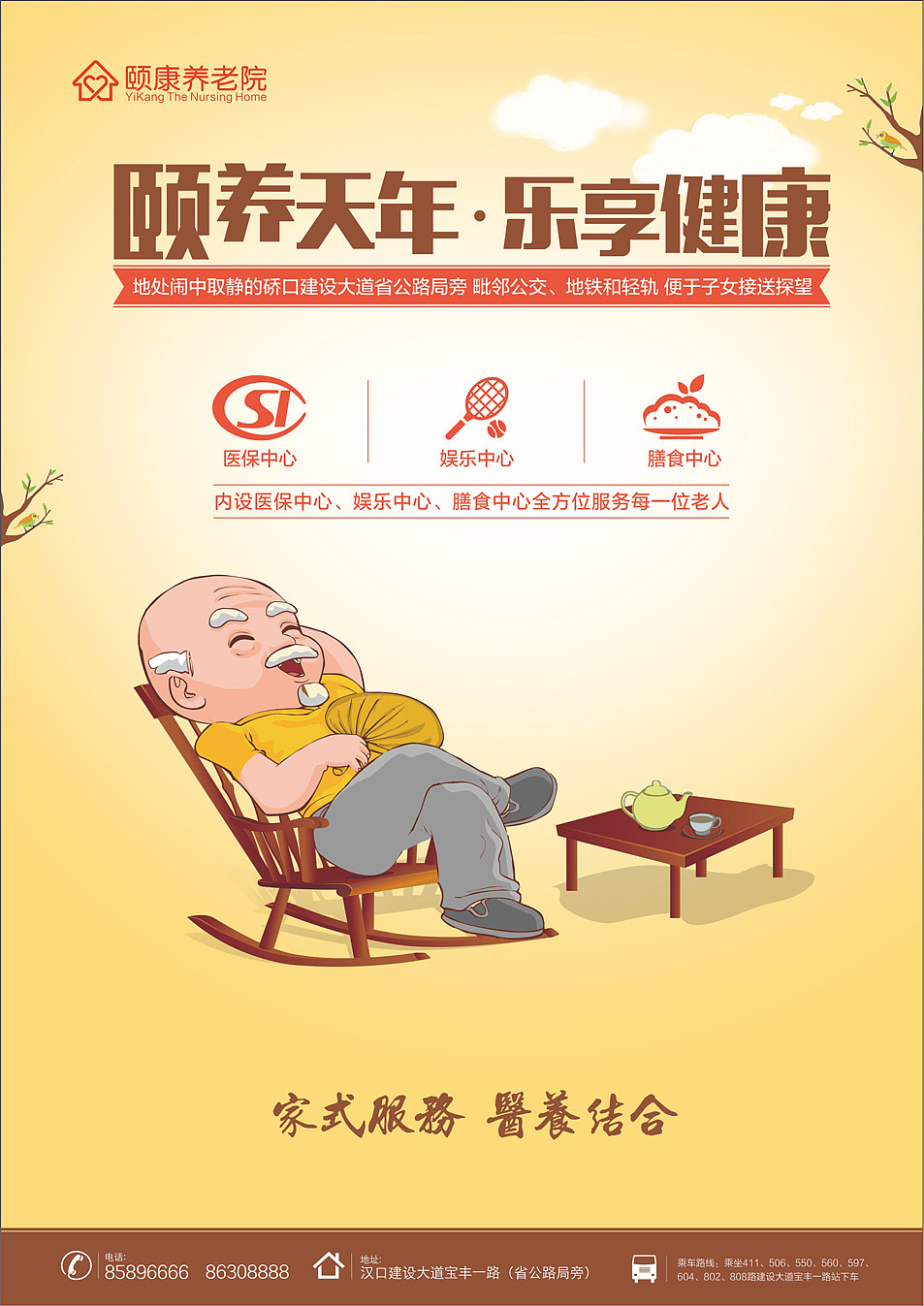 养老院-单张（图ZMTkyNDMyNTY=） - 宣传物料 - 站酷设计师彩色的黑_原创素材 - 站酷ZCOOL