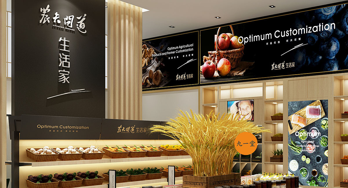 品质生鲜超市设计·生活稼·成都餐饮策划（图ZMjEwNDcxODAw） - 家装设计 - 站酷设计师餐饮策划公司原创素材 - 站酷ZCOOL