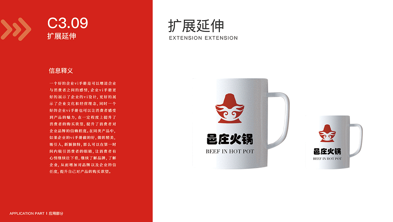 原创 重庆邑庄火锅VI