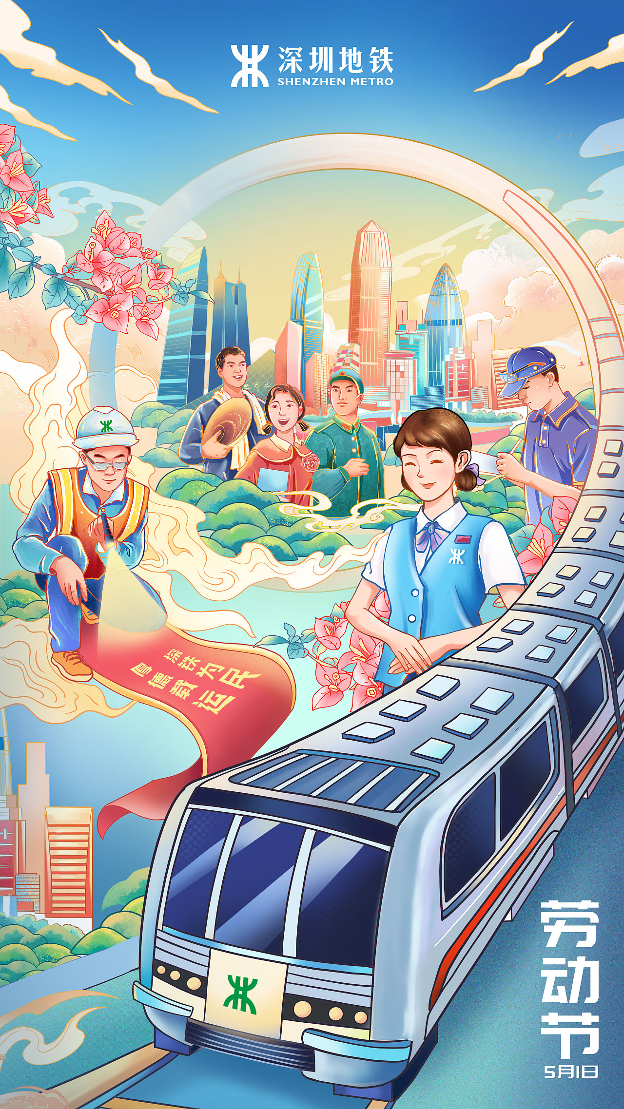 深圳地铁节气海报插画
