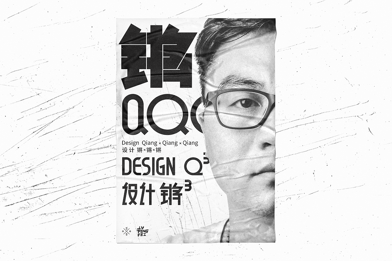 设计锵锵锵 DESIGN QQQ（图ZMjA2NDYwOTg4） - 品牌 - 站酷设计师老吕LAOLV原创素材 - 站酷ZCOOL