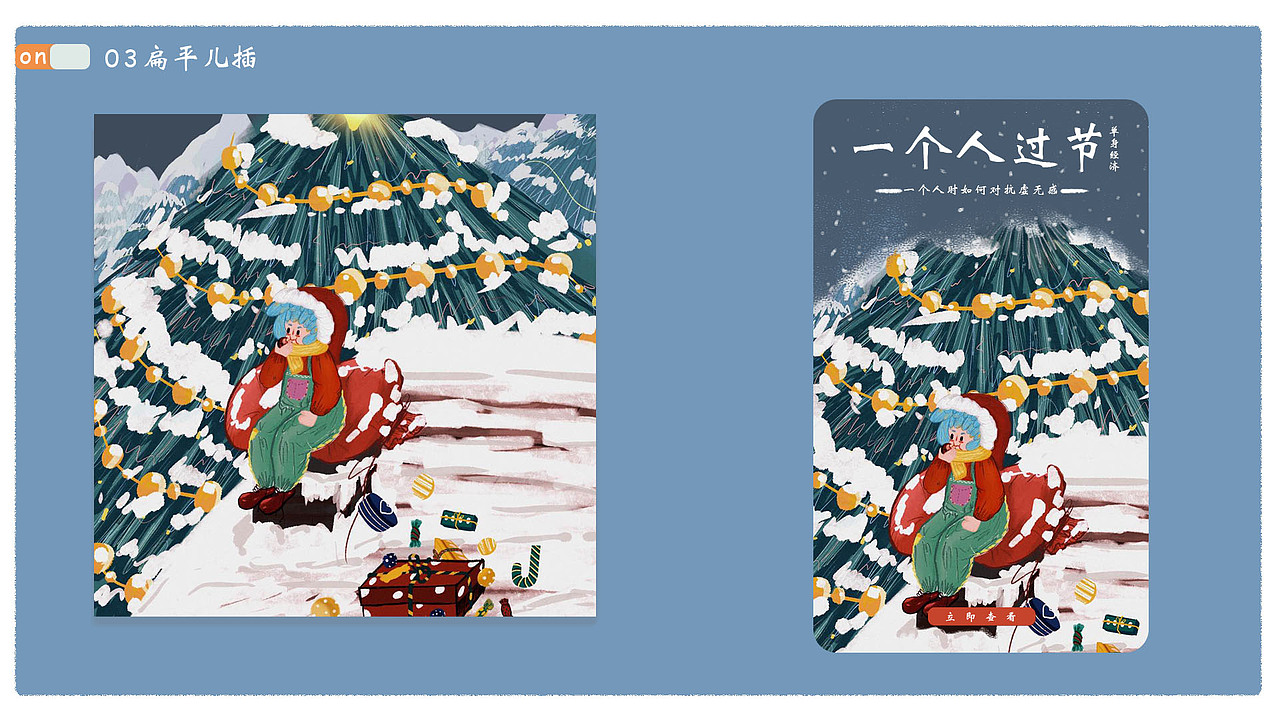 个人插画作品集