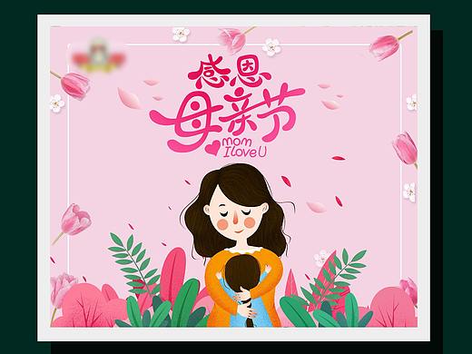 母亲节海报（个人主页-ZMzU5OTUxMDg=） - 海报 - 站酷设计师DJ19891226原创素材 - 站酷ZCOOL