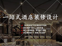 酒店设计