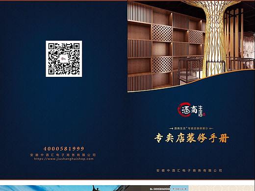 白酒展示厅宣传手册设计