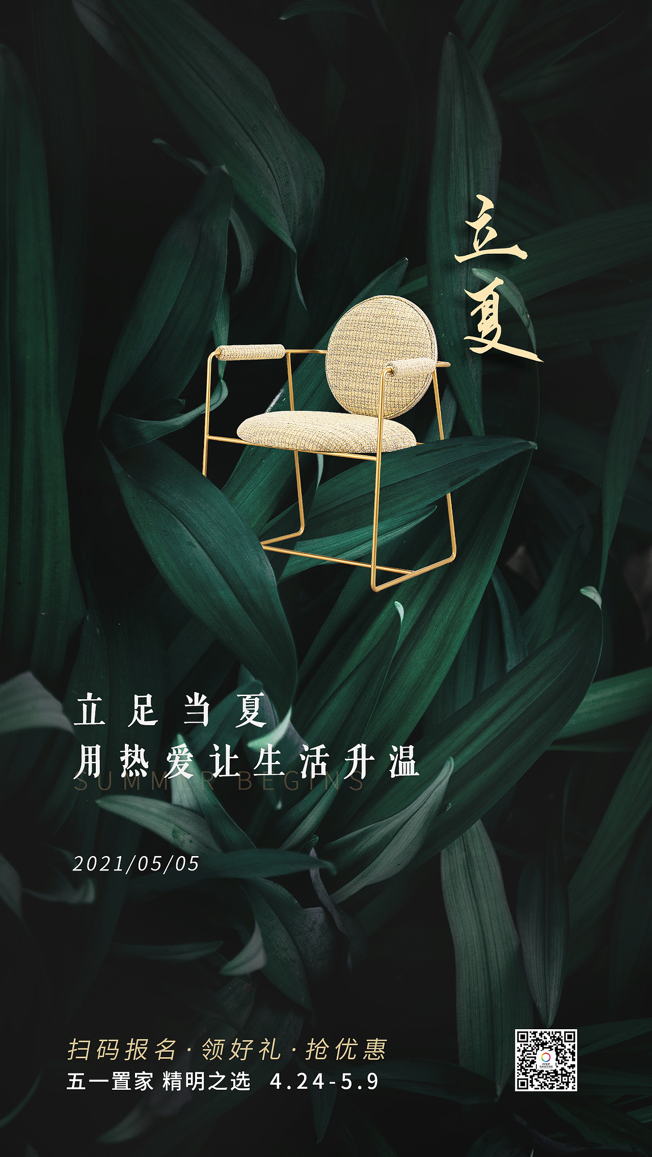 立夏（图ZMjY4NzgzMzY0） - 海报 - 站酷设计师方设计原创素材 - 站酷ZCOOL