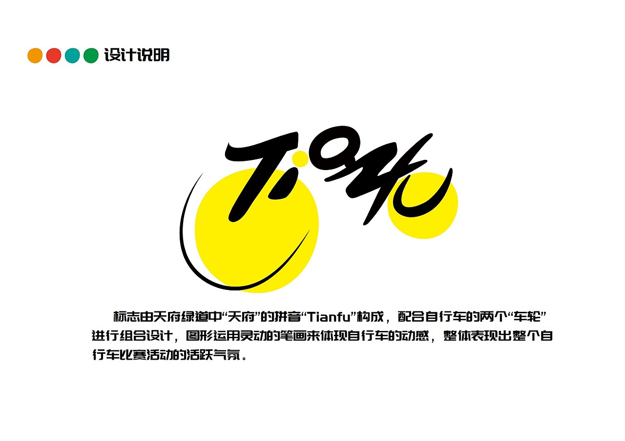 天府绿道国际自行车车迷健身节logo设计（图ZMjkyMjc4MTQ0） - Logo - 站酷设计师哆瑞咪就是哆瑞咪原创素材 - 站酷ZCOOL