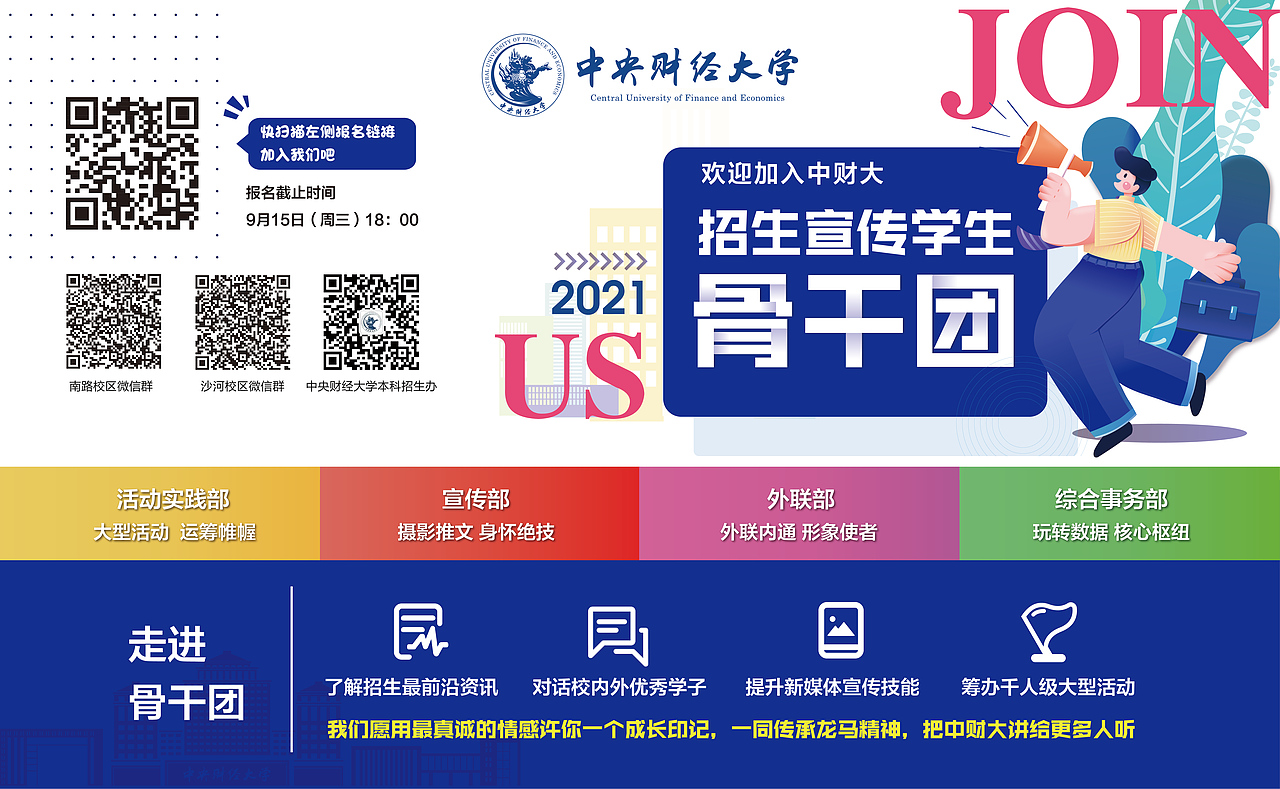 招生宣传（图ZMjkzMDYyNzgw） - 宣传物料 - 站酷设计师腾格里原创素材 - 站酷ZCOOL