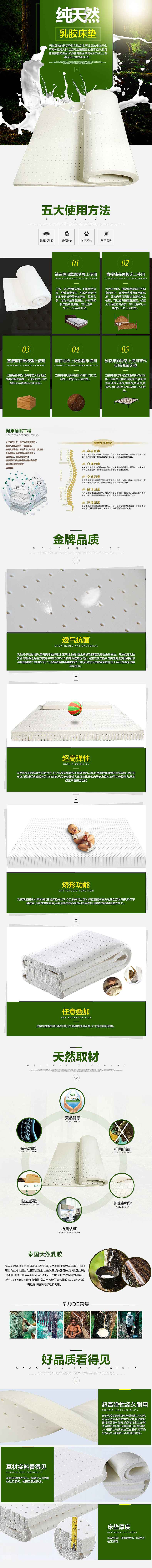 淘宝天猫床垫详情描述设计