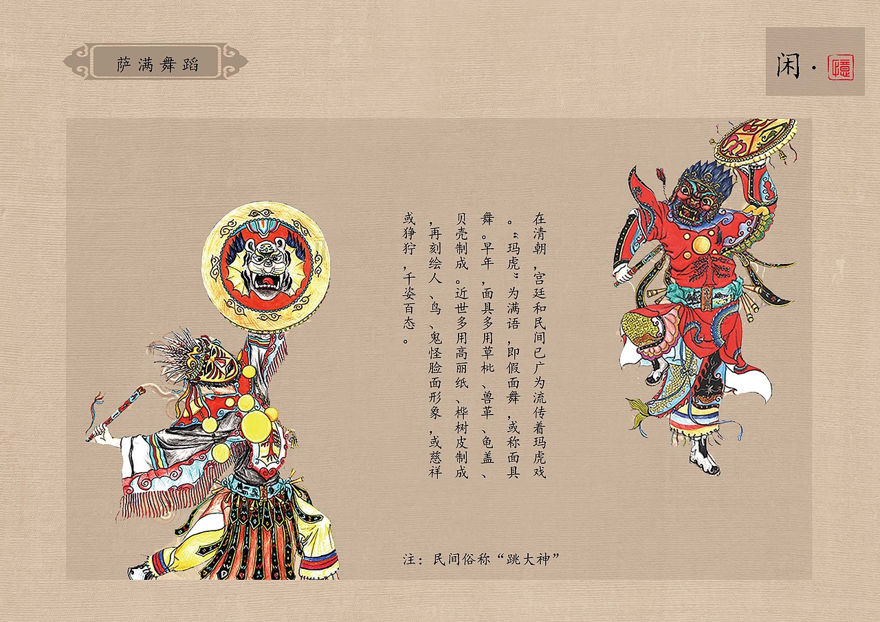 完整版毕业设计(木兰秋狝——满族风情骑行驿站设计)