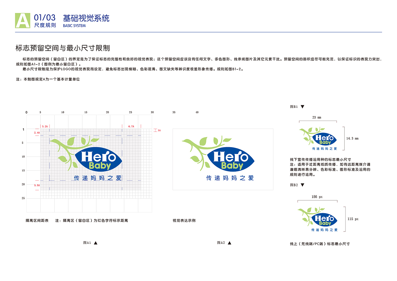 HeroBaby 基础视觉指导手册