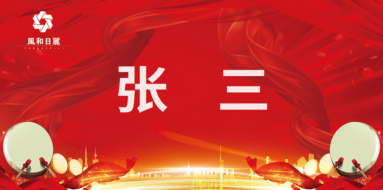 风和日丽百日誓师大会（图ZMTg3MTExOTM2） - 宣传物料 - 站酷设计师一个小建哥原创素材 - 站酷ZCOOL