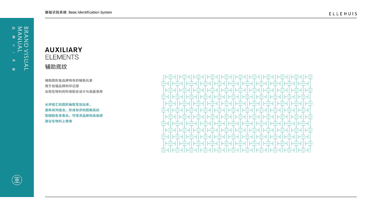 品牌升级·伊丽汇 ELLEHUIS（图ZMTkwMjg2OTQw） - 品牌 - 站酷设计师CINHON原创素材 - 站酷ZCOOL