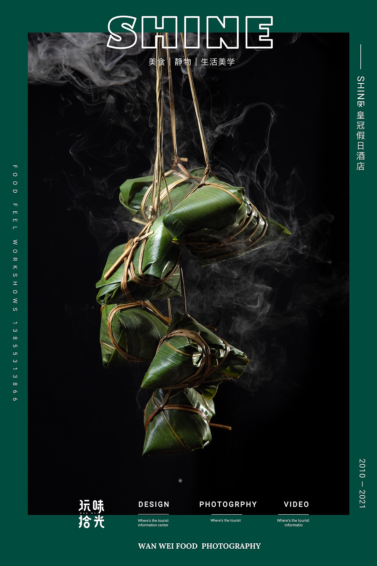 皇冠假日酒店端午粽子礼盒 × 玩味拾光 SHINE（图ZMjUwODQ5OTY4） - 美食摄影 - 站酷设计师玩味拾光原创素材 - 站酷ZCOOL