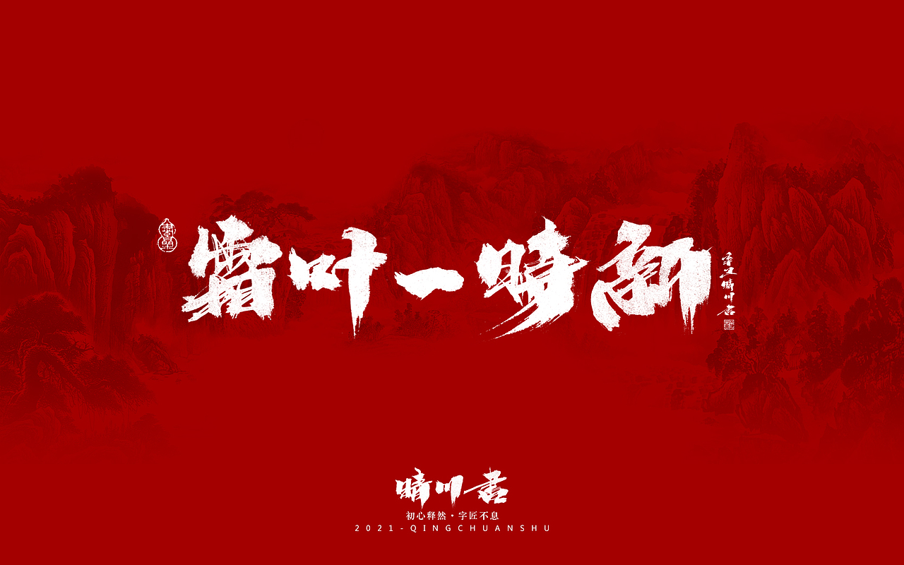 晴川造字-锦鲤（图ZMjg0MjY5MjQw） - 字体/字形 - 站酷设计师晴川造字原创素材 - 站酷ZCOOL