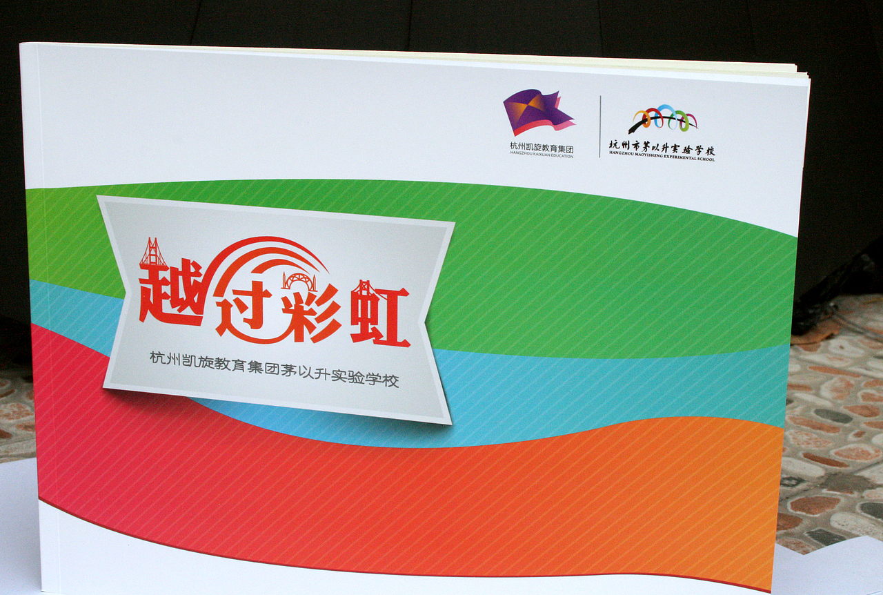 学校校园画册设计