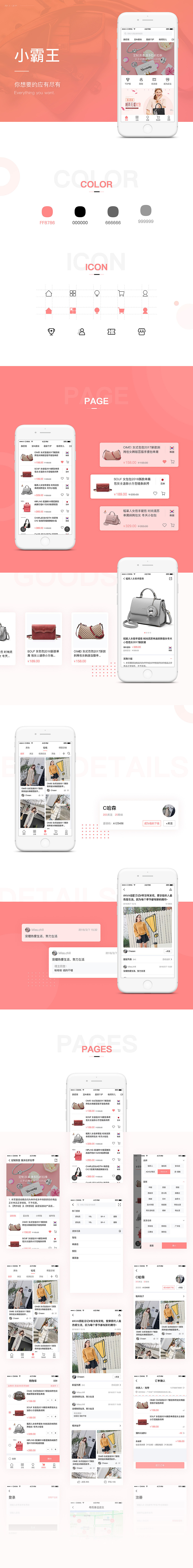 小霸王-商城APP（图ZMTYwMzg0MDYw） - APP界面 - 站酷设计师追时间的人原创素材 - 站酷ZCOOL