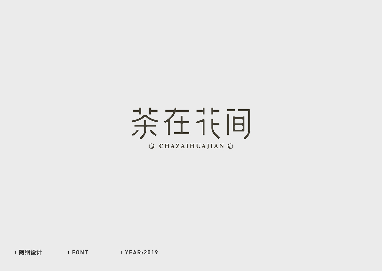 字体设计（图ZMTc1MzM5Mzk2） - 字体/字形 - 站酷设计师vien_阿纲原创素材 - 站酷ZCOOL