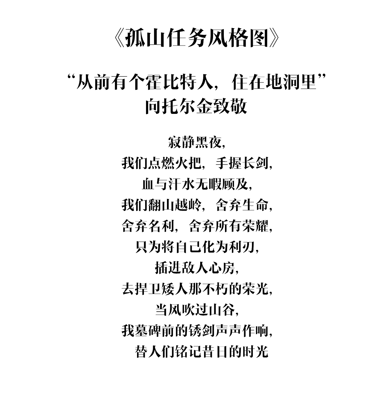 孤山任务风格图