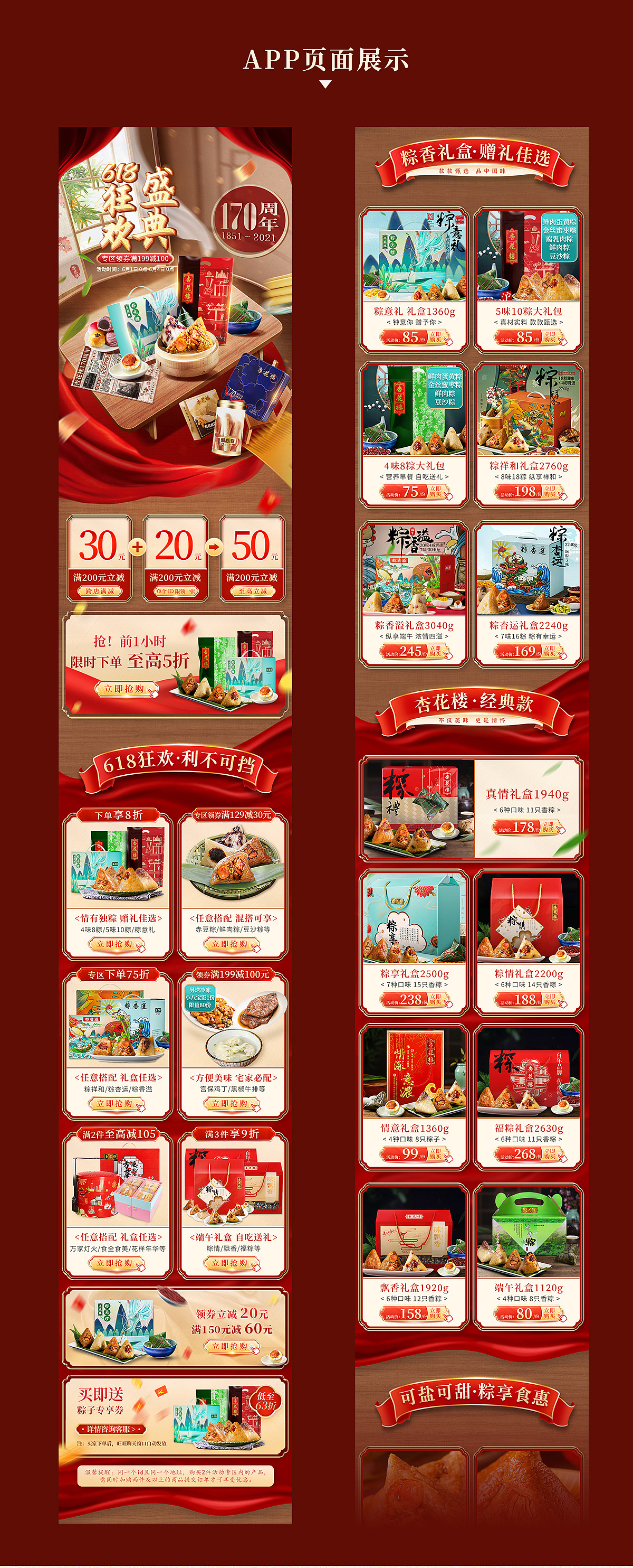 杏花樓618購物節(jié)大促首頁（圖ZMjU3MzUzNjg4） - 電商 - 站酷設(shè)計師夢m中原創(chuàng)素材 - 站酷ZCOOL