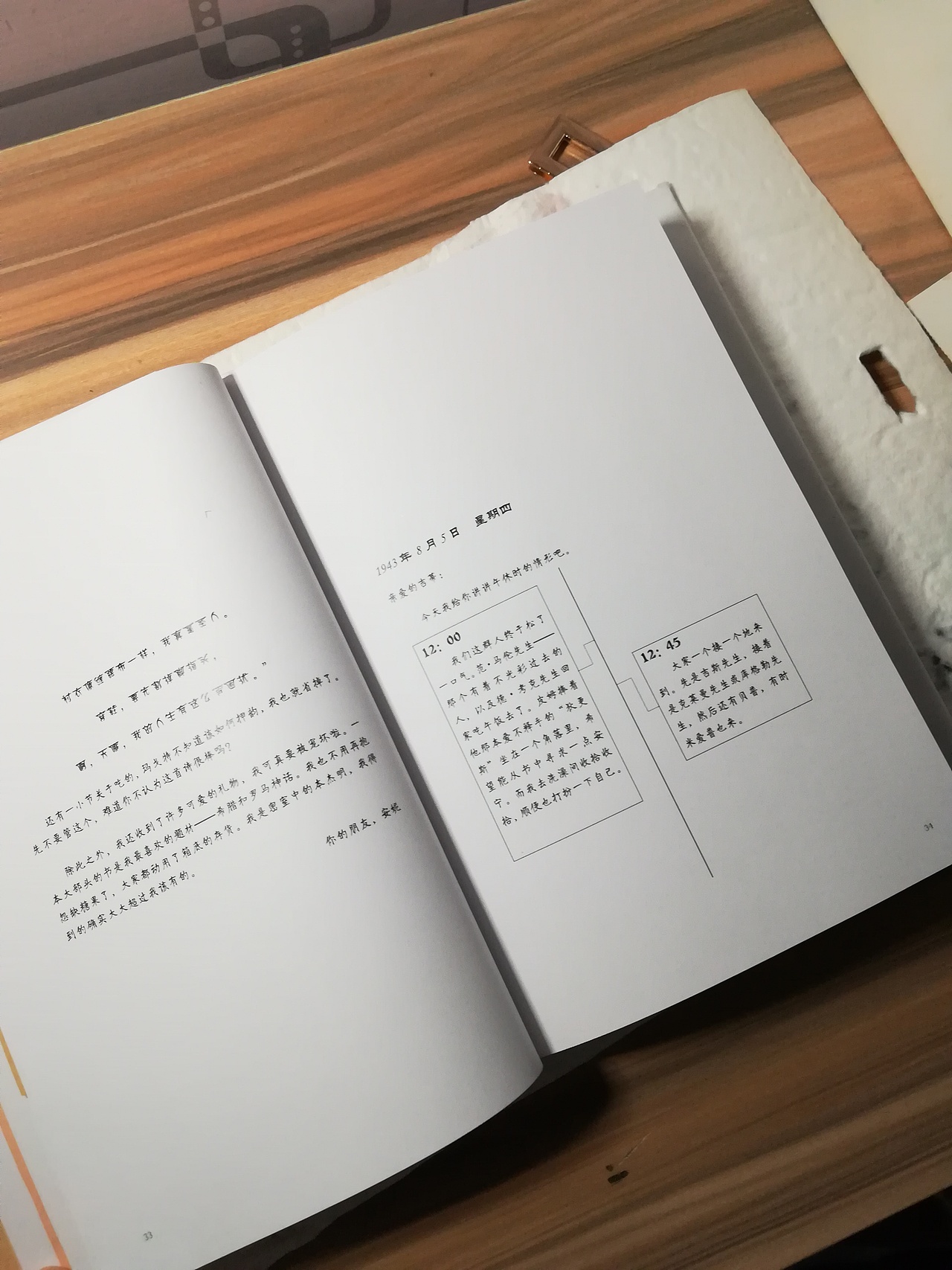 安妮日记再排版