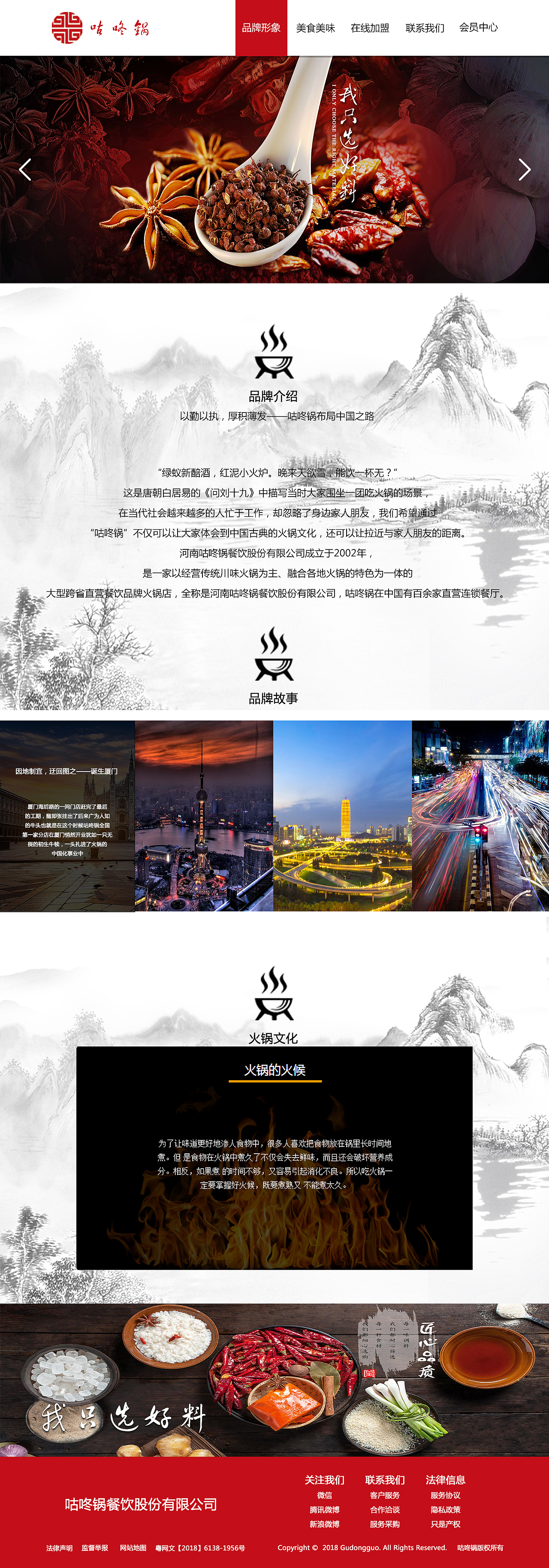 咕咚锅火锅网站