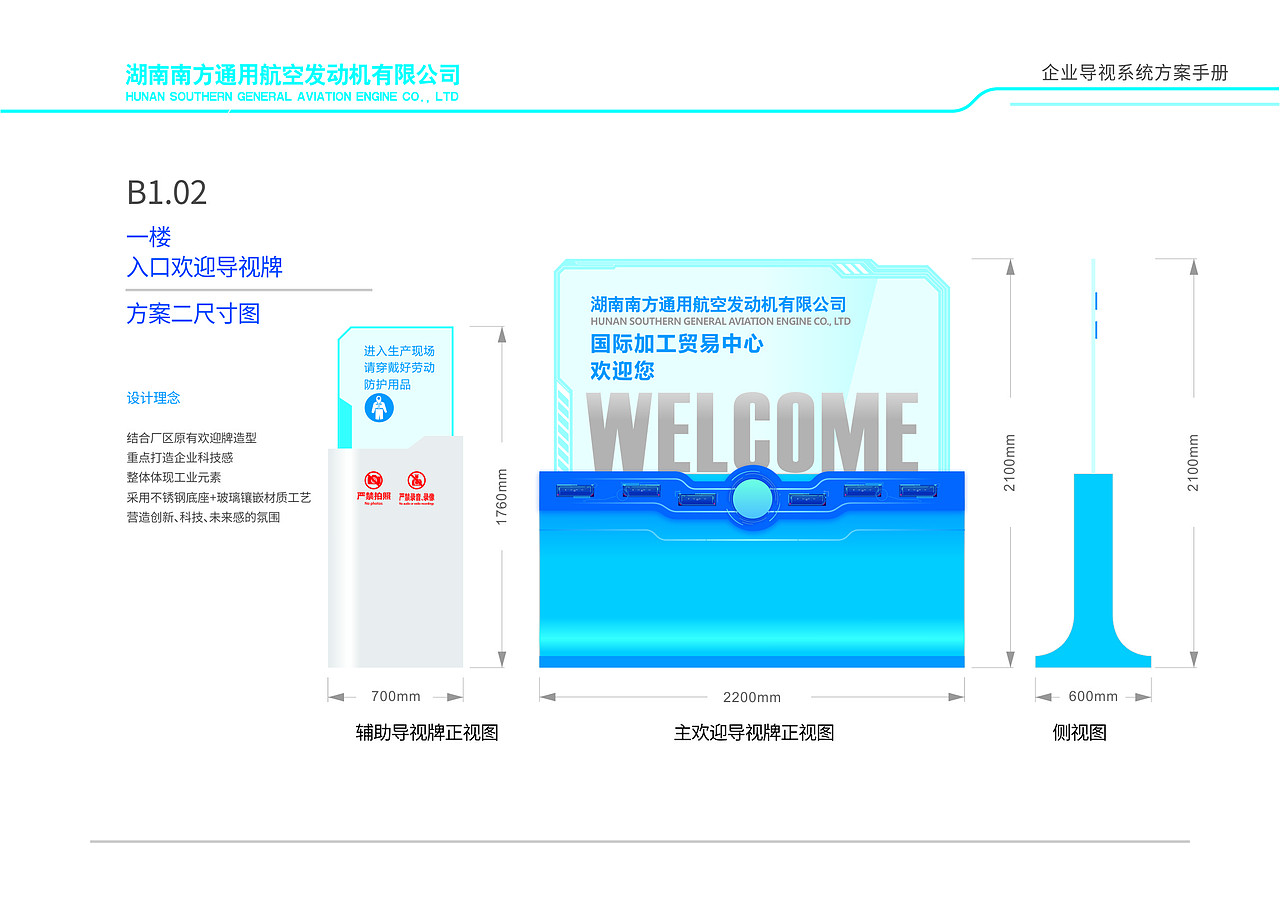 企业导视系统