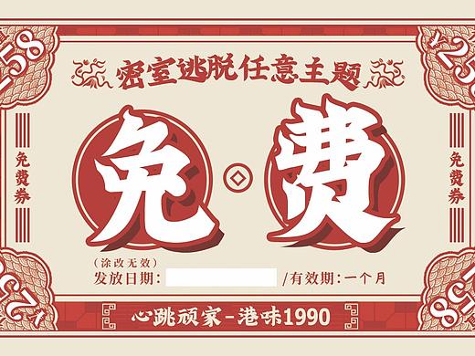 【密逃】体验券易拉宝