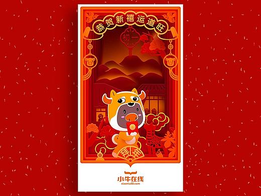 春节初一海报