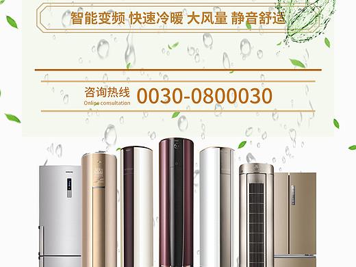 家电（个人主页-ZMzg3OTA0NjQ=） - 海报 - 站酷设计师Z48417715原创素材 - 站酷ZCOOL