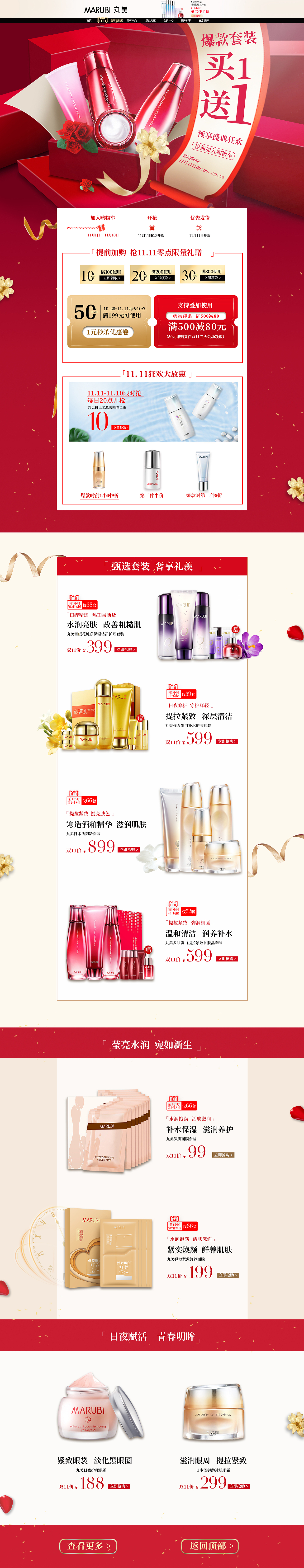店铺首页 专题页（图ZMTc5NDE2MDYw） - 运营设计 - 站酷设计师刘liumei原创素材 - 站酷ZCOOL