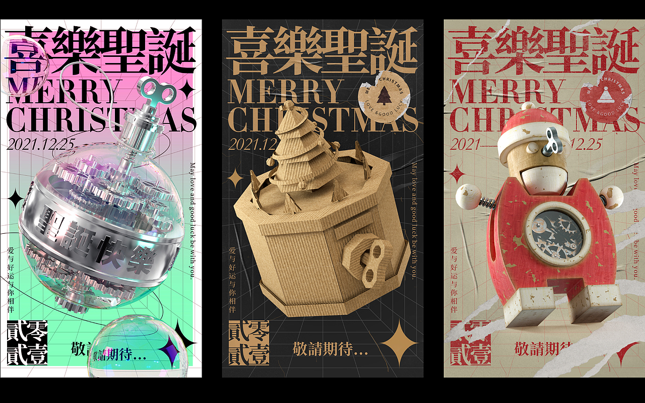 三维动态圣诞海报（图ZMjgyNTA5NzA0） - 海报 - 站酷设计师设计小猴子原创素材 - 站酷ZCOOL