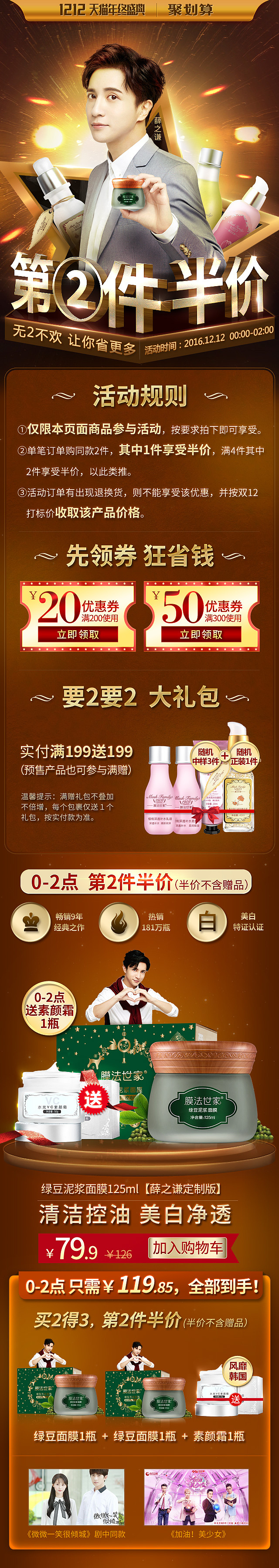 膜法世家 双12二级页 第2件半价（图ZNjU0MzY4MTY=） - 电商 - 站酷设计师Emily_CC原创素材 - 站酷ZCOOL