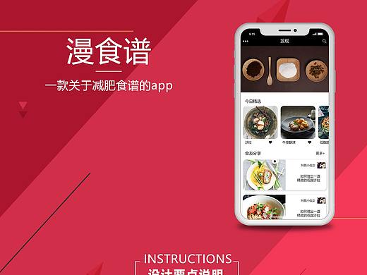 漫食谱app