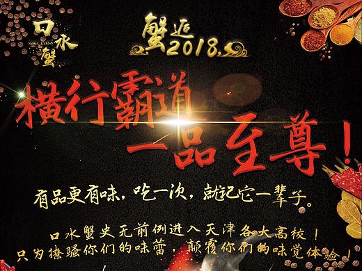 口水蟹单页（个人主页-ZMjYxMDU1MzY=） - 宣传物料 - 站酷设计师一思千禧设计印刷原创素材 - 站酷ZCOOL