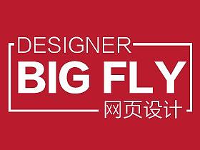 大飞哥设计稿（个人主页-ZMzExNjUxMzY=） - 宣传物料 - 站酷设计师鹿岛LAND原创素材 - 站酷ZCOOL