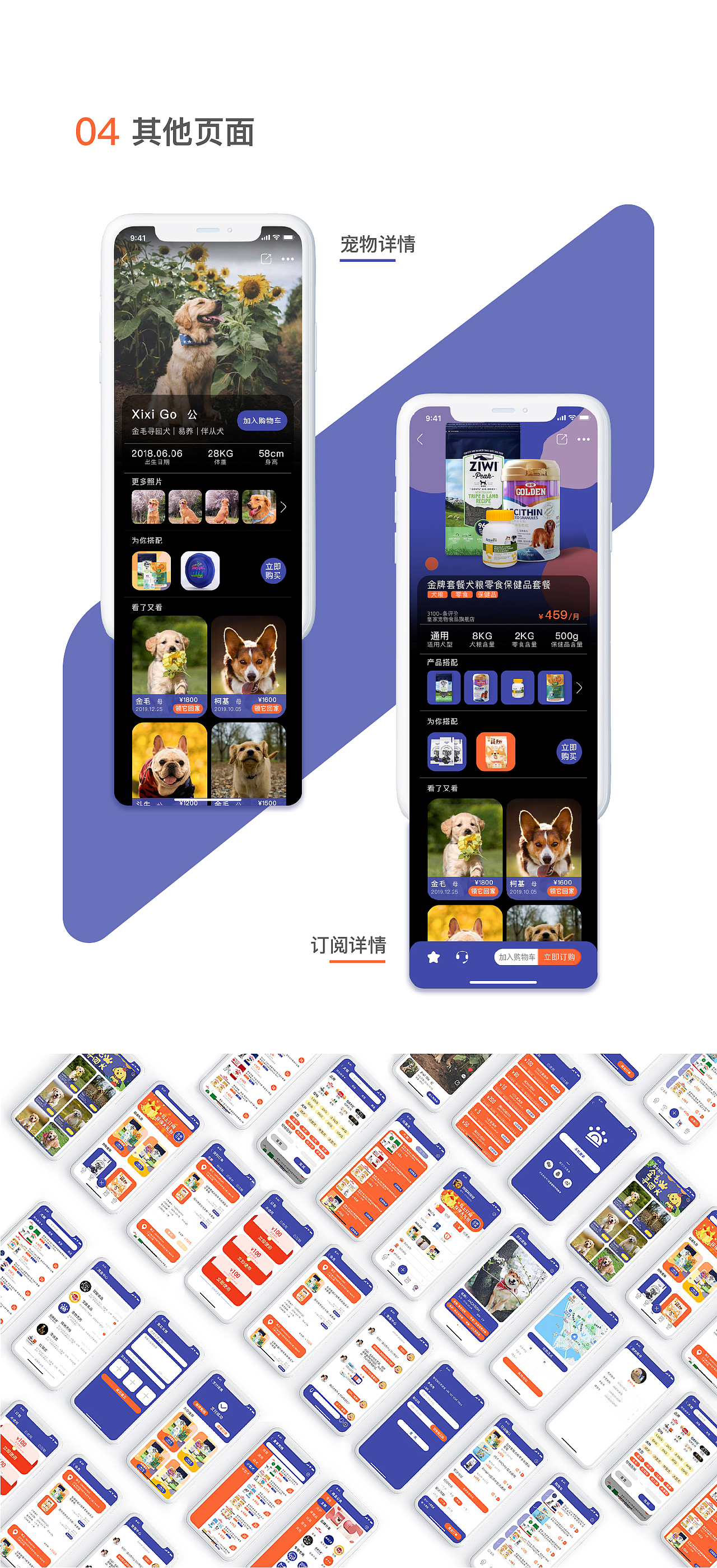 宠物兜兜-APP（图ZMjQ2MTI2OTU2） - APP界面 - 站酷设计师咩呀咩咩呀原创素材 - 站酷ZCOOL