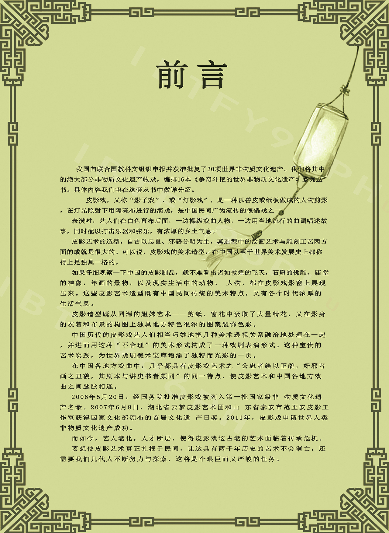 《皮影戏》书籍装帧 版式设计