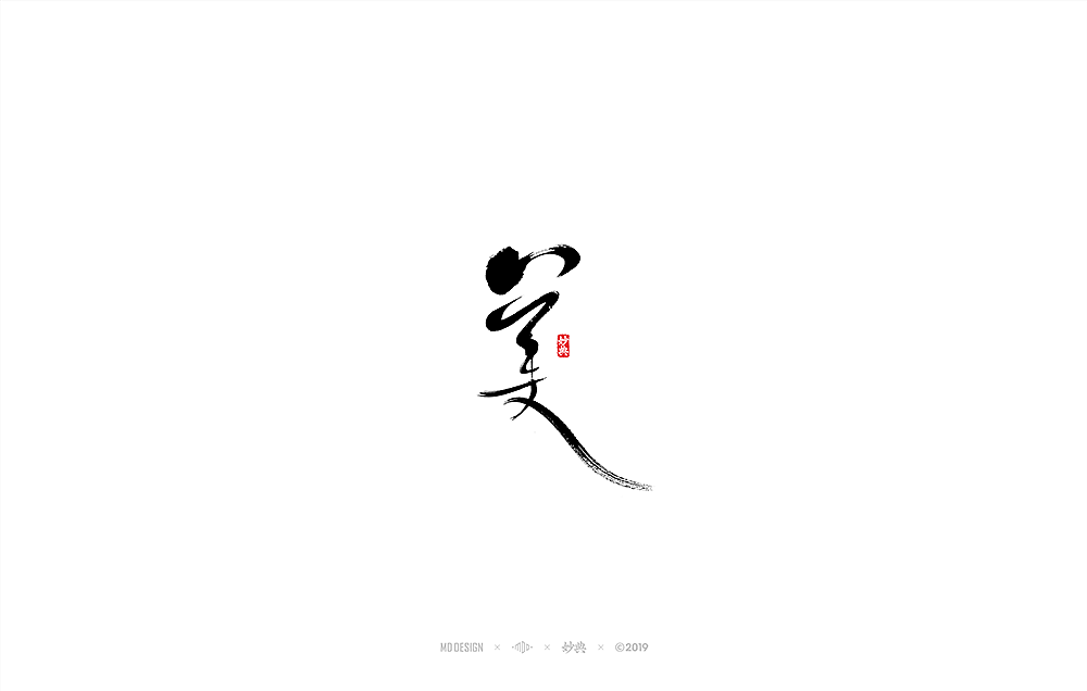 妙典手写书法字体表现六法（一）（图ZMTQ2NDcxMTgw） - 字体/字形 - 站酷设计师妙典手写原创素材 - 站酷ZCOOL