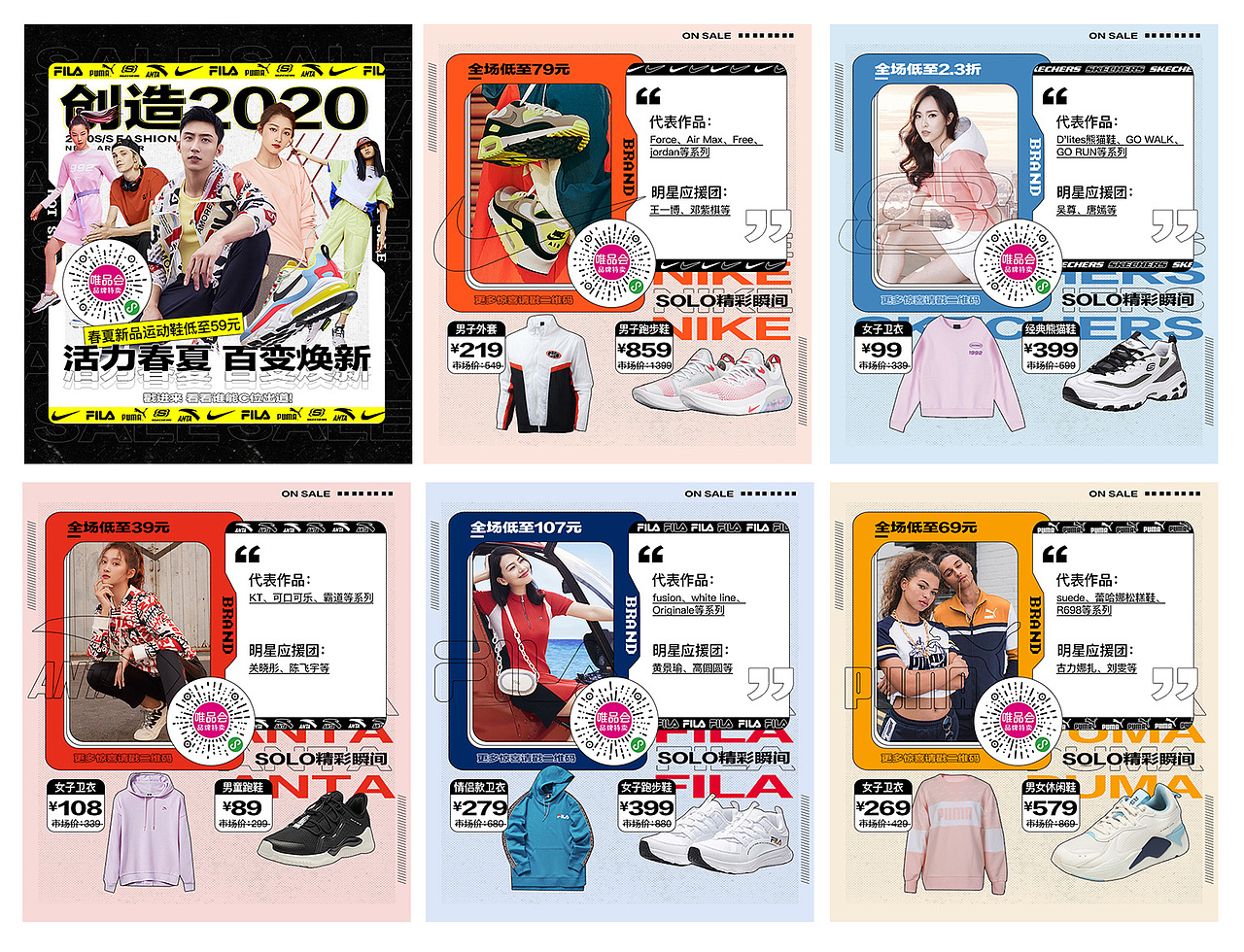 2020唯品运动页面（图ZMjMxODUwODUy） - 电商 - 站酷设计师小疯大憨原创素材 - 站酷ZCOOL