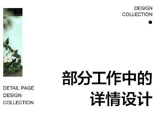 部分工作的详情页整理