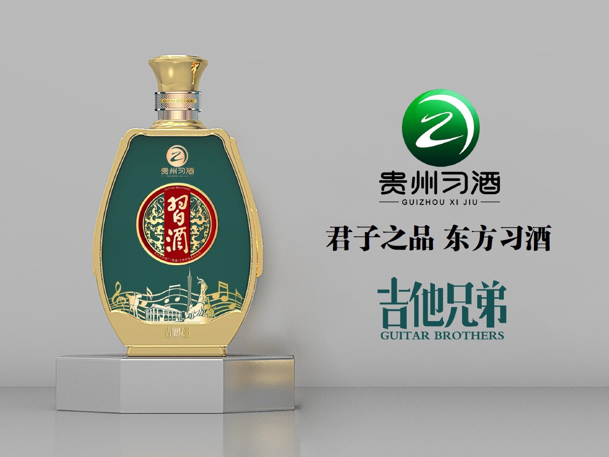 习酒（吉他兄弟）