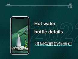 极男洗面奶详情页包装