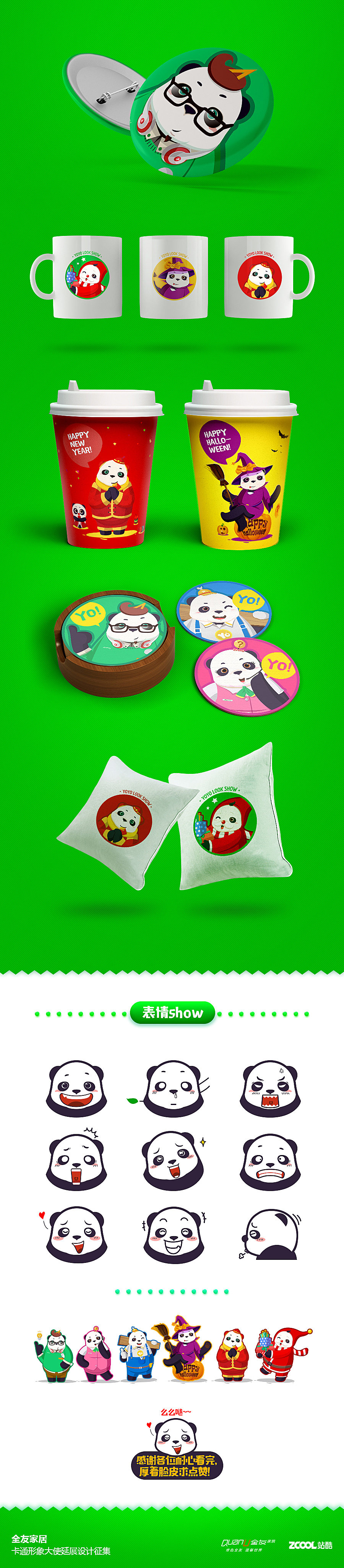 职业装节庆装--YOYO LOOK SHOW!（图ZNjU3MDIzNDg=） - IP形象 - 站酷设计师大喜袜原创素材 - 站酷ZCOOL